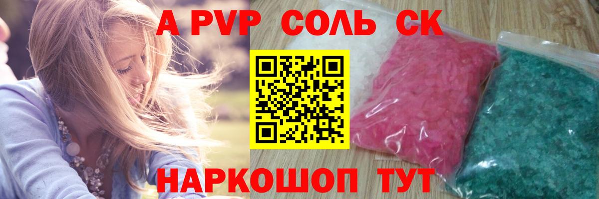 Сорочинск  Alpha-PVP мука  наркотики  Alfa_PVP кристаллы  Вход с VPN 