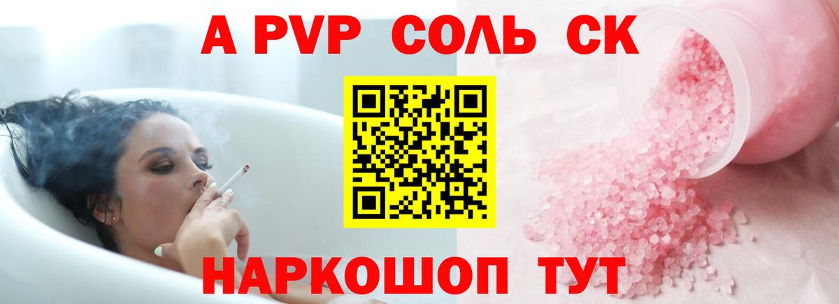 Alfa_PVP кристаллы Сорочинск