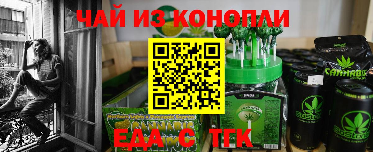 Печенье с ТГК марихуана  Вход с VPN  Сорочинск 