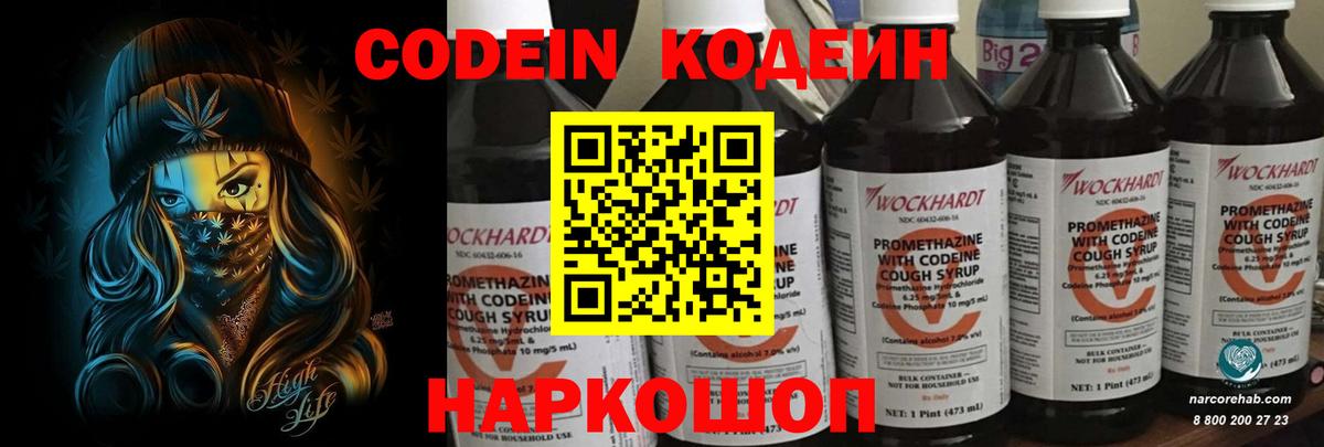 Кодеин напиток Lean (лин)  Вход с VPN  Сорочинск 