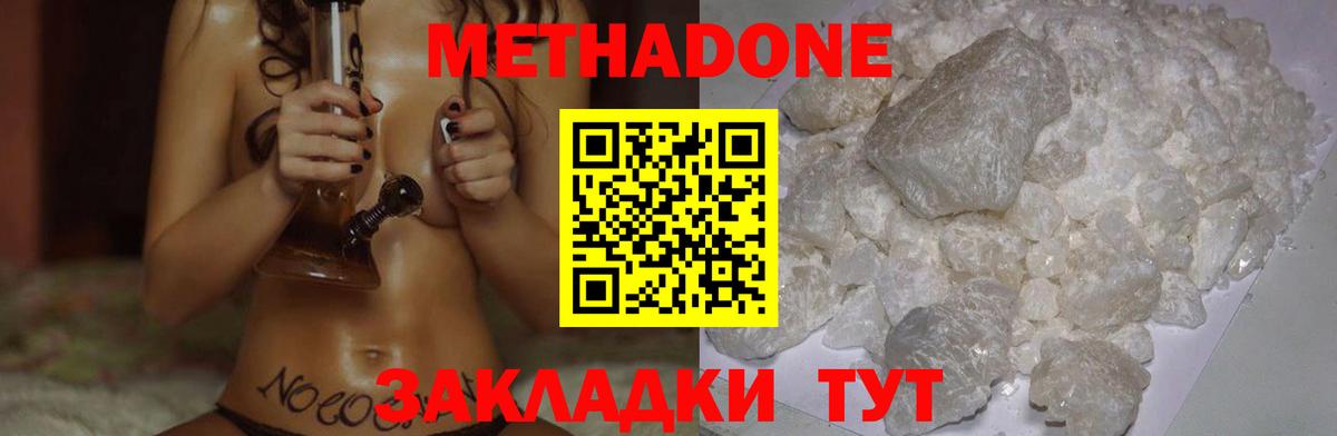 МЕТАДОН methadone Сорочинск