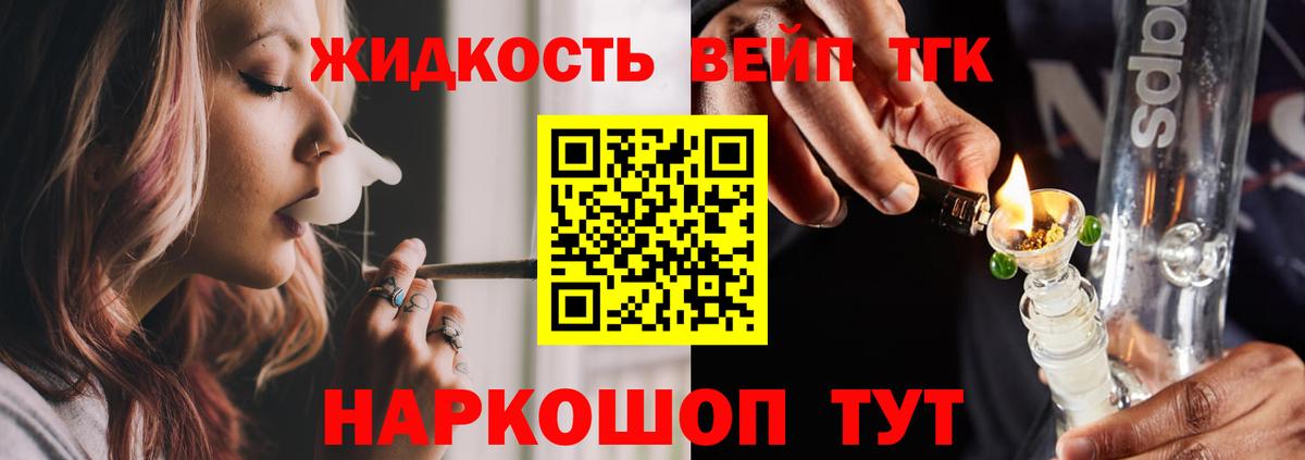 ТГК вейп с тгк Сорочинск